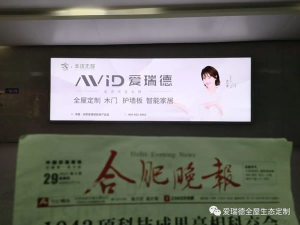 愛瑞德高鐵廣告新戰(zhàn)略，打造生態(tài)家居品牌，強(qiáng)勢助力終端騰飛！