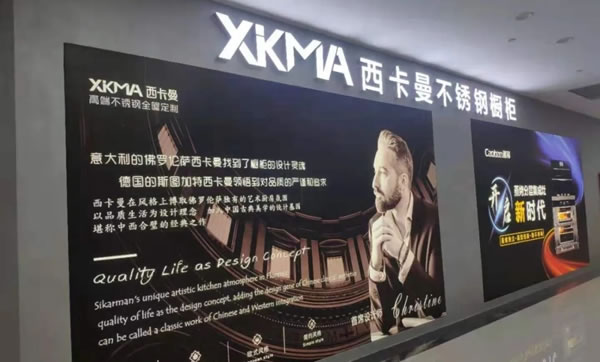 西卡曼不銹鋼整體廚柜又一家專(zhuān)賣(mài)店即將開(kāi)業(yè)  