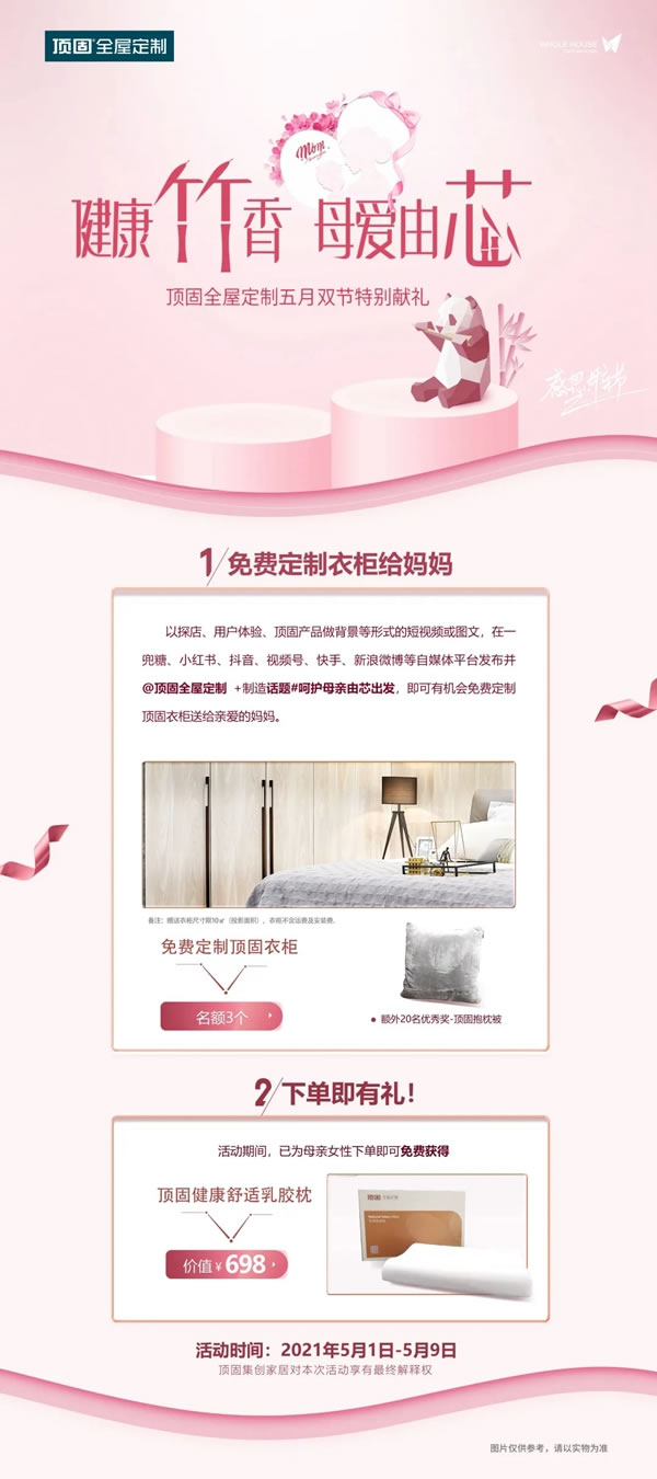 健康竹香 母愛由芯 |  頂固全屋定制五月雙節(jié)特別獻(xiàn)禮