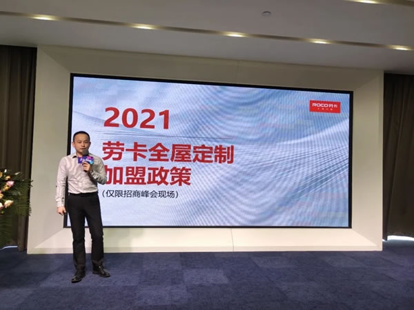 勞卡全屋定制招商峰會鄭州站圓滿落幕