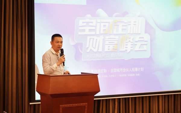 美尼美快裝定制4月招商峰會(huì)成功舉辦