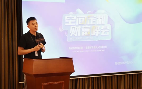美尼美快裝定制4月招商峰會(huì)成功舉辦