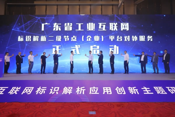 諾維家全屋定制|工業(yè)互聯(lián)網(wǎng)標識解析應(yīng)用創(chuàng)新主題研討在廣州成功舉辦