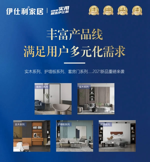 伊仕利家居2021開年榮耀滿身，大事頻頻！