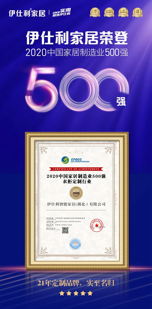伊仕利家居2021開年榮耀滿身，大事頻頻！