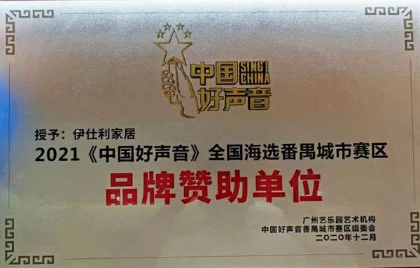 伊仕利家居2021開年榮耀滿身，大事頻頻！
