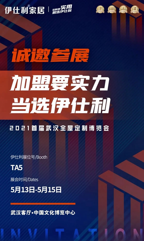 伊仕利家居2021開年榮耀滿身，大事頻頻！
