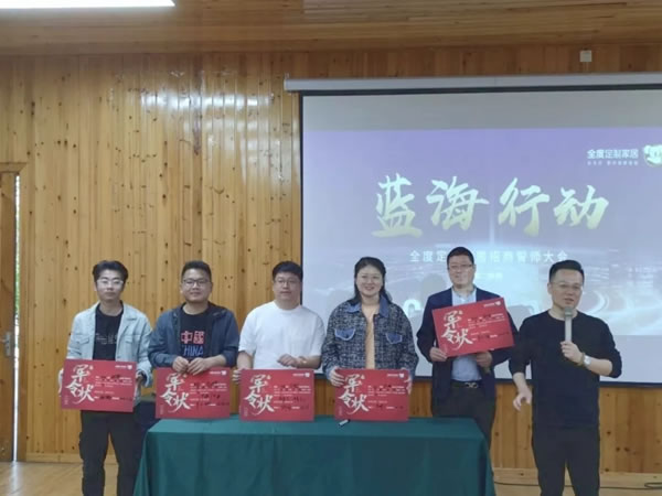 全度定制家居藍(lán)海行動(dòng)|拓展訓(xùn)練及全度招商誓師大會(huì)第二階段啟動(dòng)會(huì)圓滿(mǎn)落幕！
