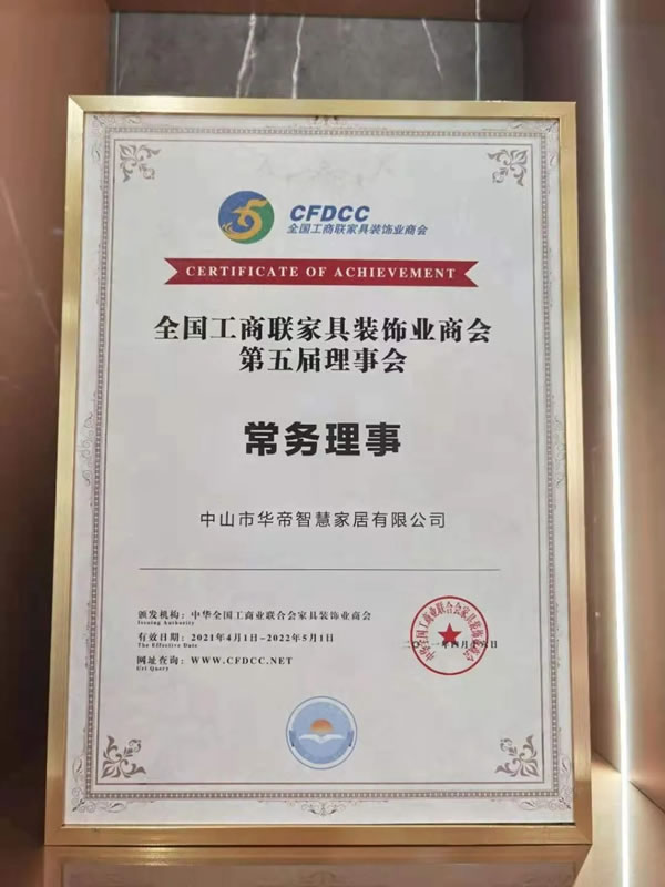 華帝家居榮登“2020中國(guó)家居制造業(yè)500強(qiáng)”