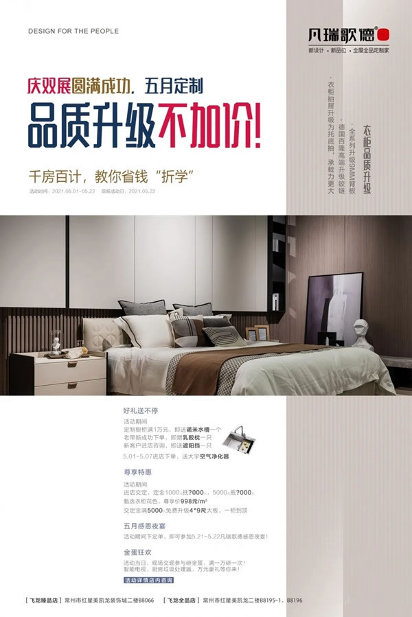 凡瑞歌德整體衣柜教你省錢“折學(xué)”，品質(zhì)升級(jí)不加價(jià)！