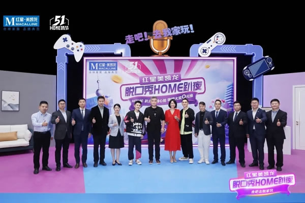 頂固全屋定制|火熱四月全城惠購，Home趴直播榮耀收官