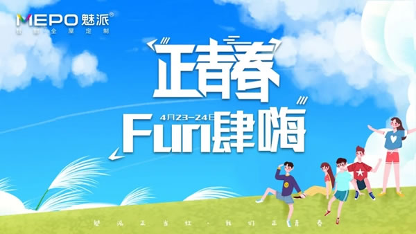 2021魅派智能全屋定制年度拓展集訓(xùn)——全員加速，充電歸來！