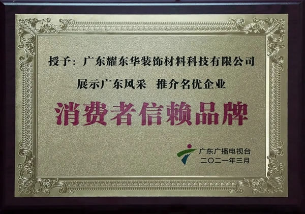 紅棉花板材云浮經(jīng)銷商一行蒞臨耀東華肇慶智能工廠參觀考察