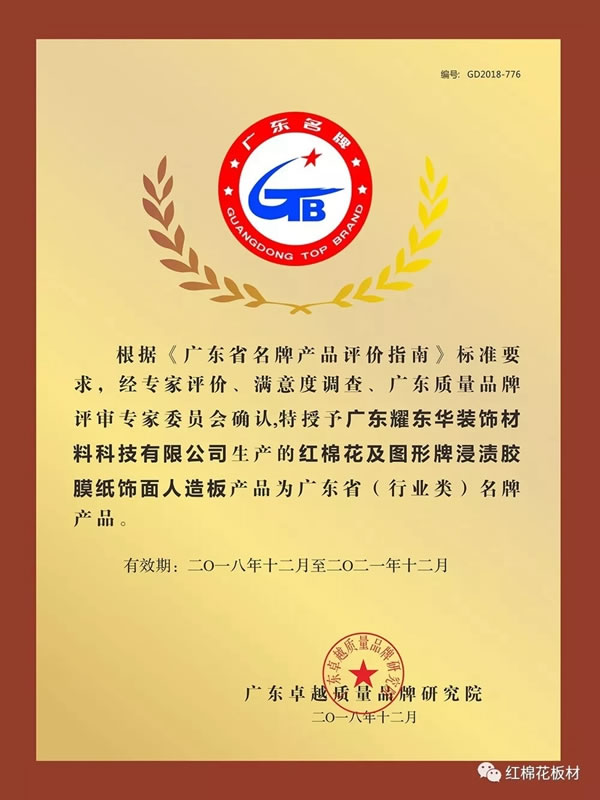 紅棉花板材云浮經(jīng)銷商一行蒞臨耀東華肇慶智能工廠參觀考察