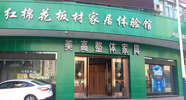 紅棉花板材云浮經(jīng)銷商一行蒞臨耀東華肇慶智能工廠參觀考察