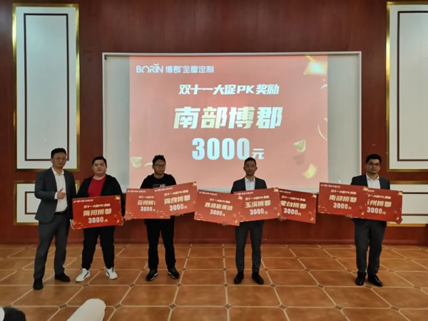 第十屆博郡全屋定制家居商學(xué)院—為商而行