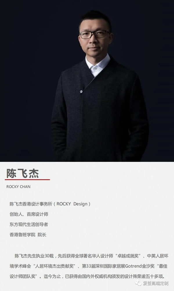 【愛登高端定制】攜手【香港魯班學(xué)院院長陳飛杰】重磅打造品牌SI終端形象