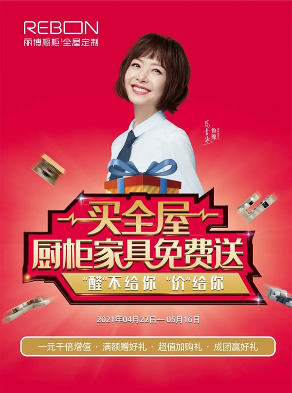 麗博櫥柜｜全屋定制五一大放“價(jià)”是真真的！