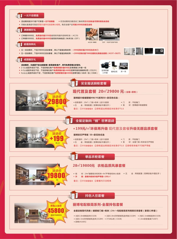 麗博櫥柜｜全屋定制五一大放“價(jià)”是真真的！