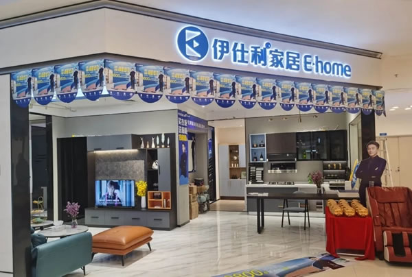 伊仕利家居|五一這波福利快收下