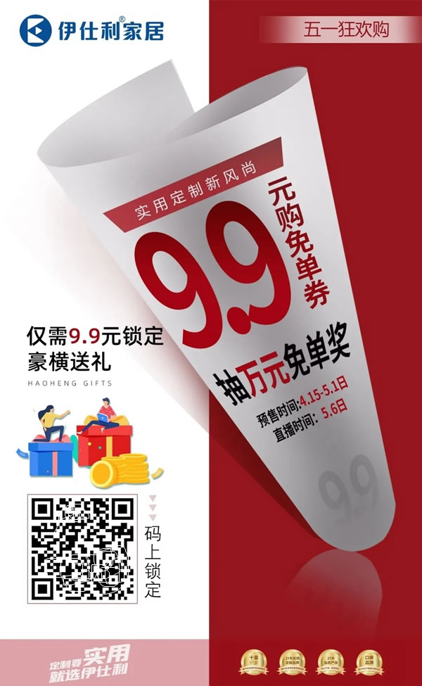 伊仕利家居|五一這波福利快收下
