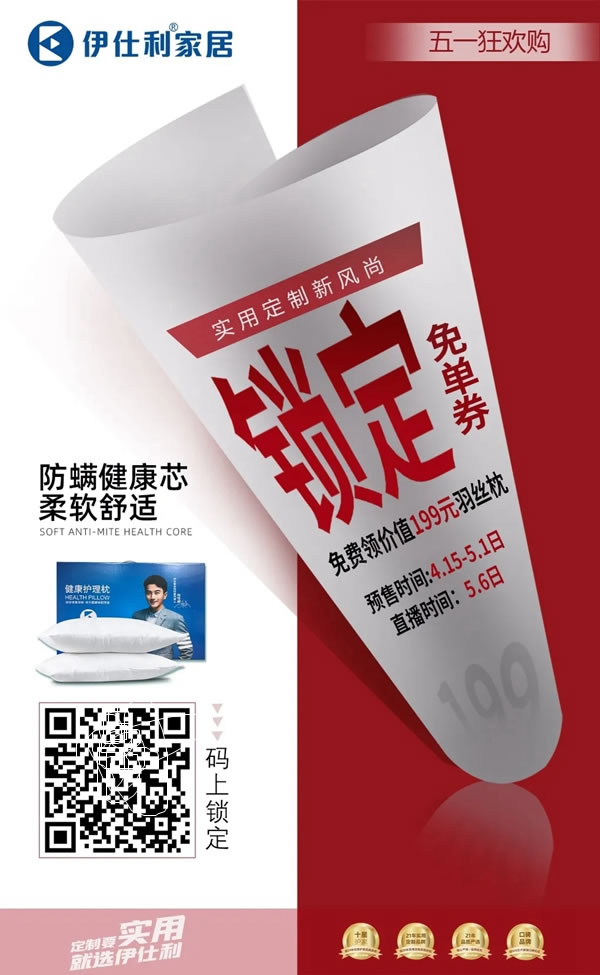 伊仕利家居|五一這波福利快收下