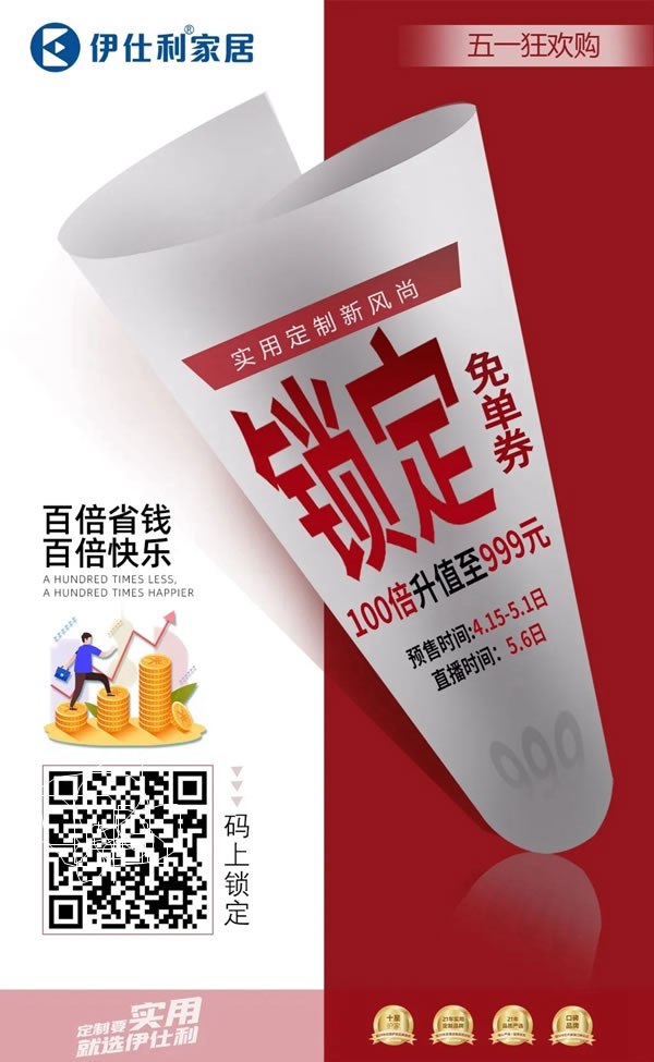 伊仕利家居|五一這波福利快收下