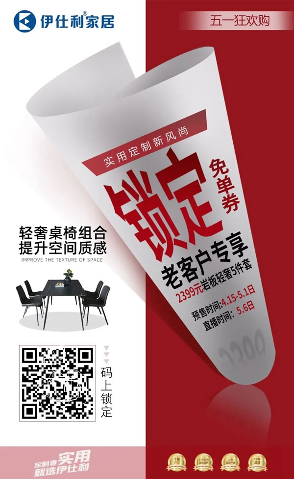 伊仕利家居|五一這波福利快收下