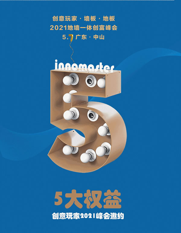創(chuàng)意玩家地墻整裝?空間定制|地墻一體創(chuàng)富峰會(huì)，加盟好項(xiàng)目！