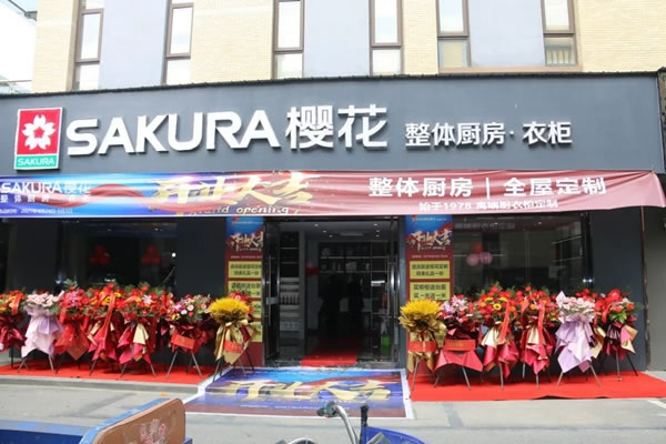 櫻花整體廚房·衣柜廣德金恒店隆重開業(yè)！