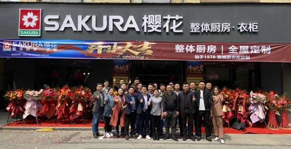 櫻花整體廚房·衣柜廣德金恒店隆重開業(yè)！
