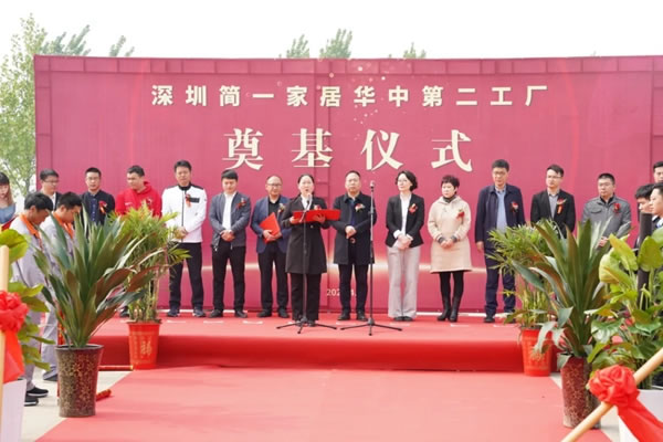 投資2.5億助力智能產(chǎn)業(yè)升級，簡一全屋定制智能制造基地奠基儀式順利舉行！