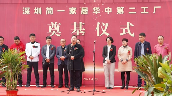 投資2.5億助力智能產(chǎn)業(yè)升級，簡一全屋定制智能制造基地奠基儀式順利舉行！