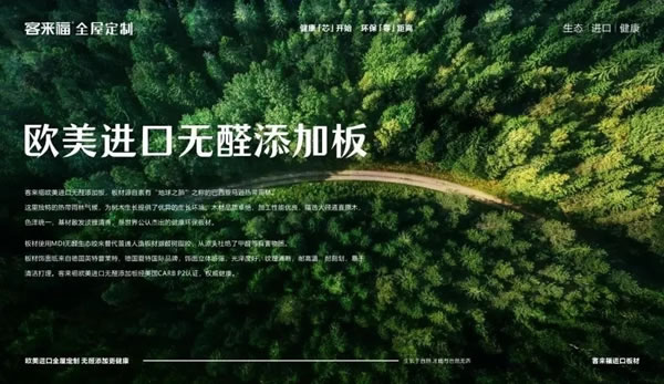 客來福全屋定制榮登2020中國家居制造業(yè)500強
