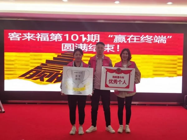 客來福全屋定制101期培訓會圓滿召開