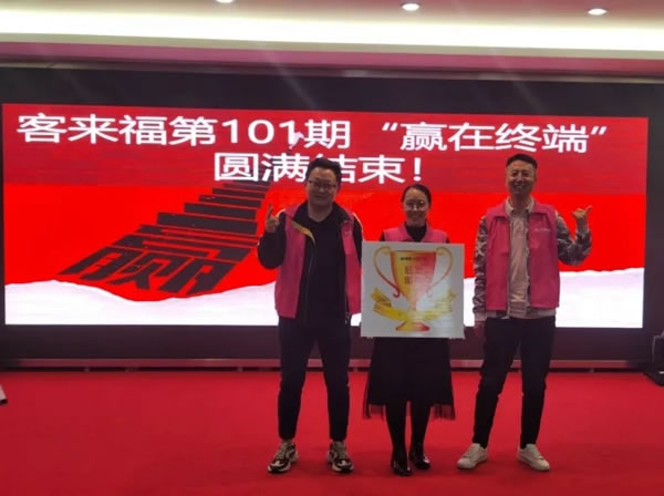 客來福全屋定制101期培訓會圓滿召開