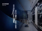 共生互融 共擎未來(lái) |佰怡家全屋家居江門(mén)鶴山招商會(huì)即將召開(kāi)！