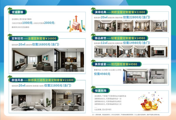 羅亞整裝“特惠拎包入住，夏日清涼價(jià)”，全屋定制一站配齊