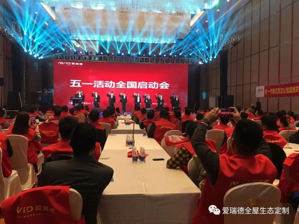 愛瑞德五一促銷活動全國聯(lián)動啟動會圓滿收官！