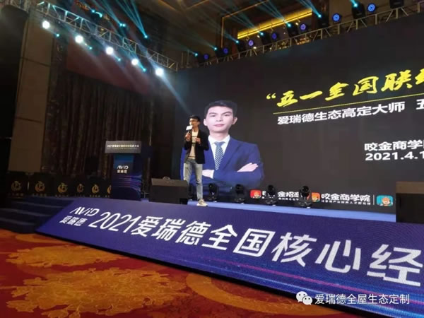 愛瑞德五一促銷活動全國聯(lián)動啟動會圓滿收官！