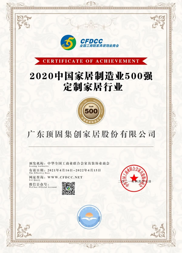  頂固全屋定制憑借強大的綜合實力榮登大定制家居Top10
