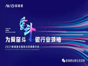 愛瑞德全國核心經(jīng)銷商大會完美落幕！