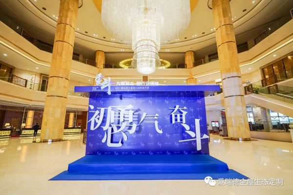 愛瑞德全國核心經(jīng)銷商大會(huì)完美落幕！