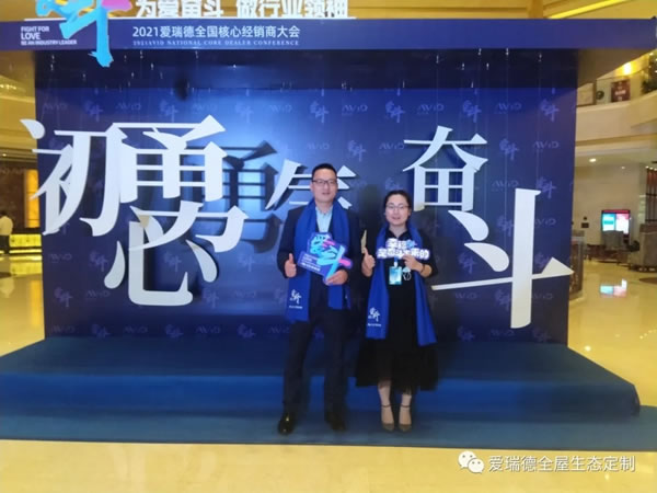 愛瑞德全國核心經(jīng)銷商大會(huì)完美落幕！