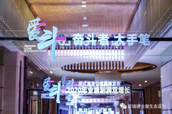 愛瑞德全國核心經(jīng)銷商大會(huì)完美落幕！