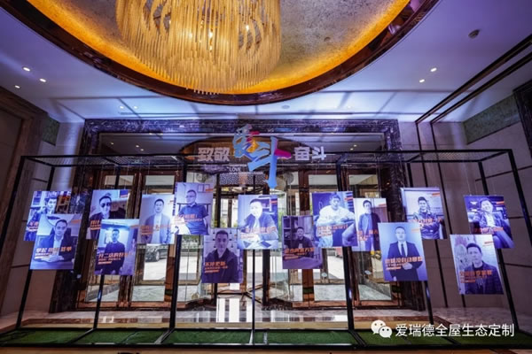 愛瑞德全國核心經(jīng)銷商大會(huì)完美落幕！