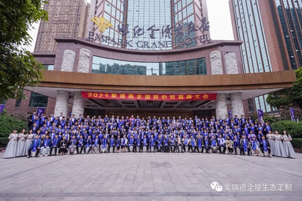 愛瑞德全國核心經(jīng)銷商大會(huì)完美落幕！