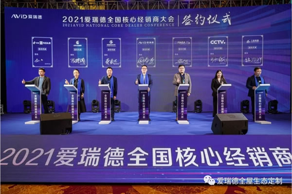 愛瑞德全國核心經(jīng)銷商大會(huì)完美落幕！