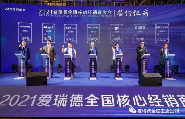 愛瑞德全國核心經(jīng)銷商大會(huì)完美落幕！