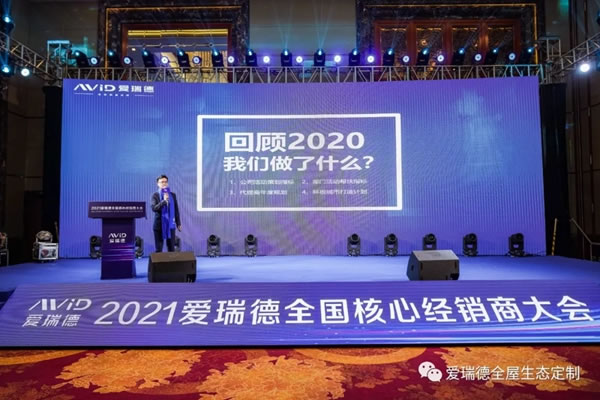 愛瑞德全國核心經(jīng)銷商大會(huì)完美落幕！